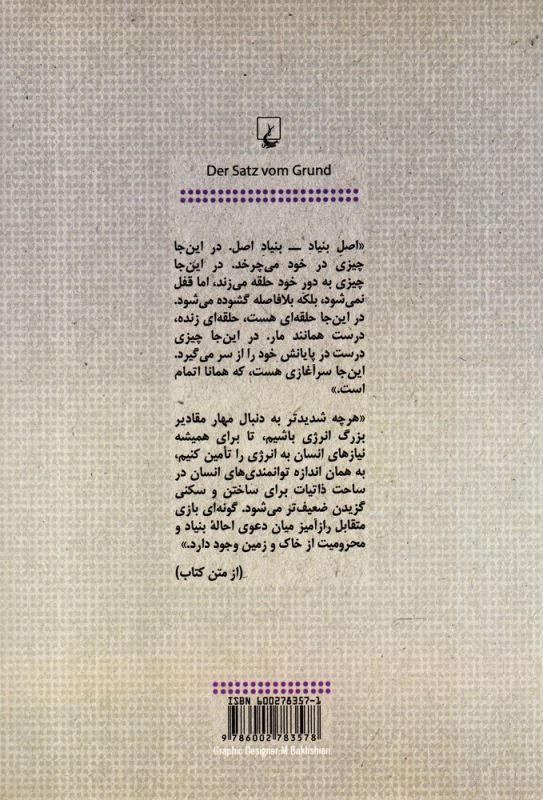 قدم اول فلسفه علم