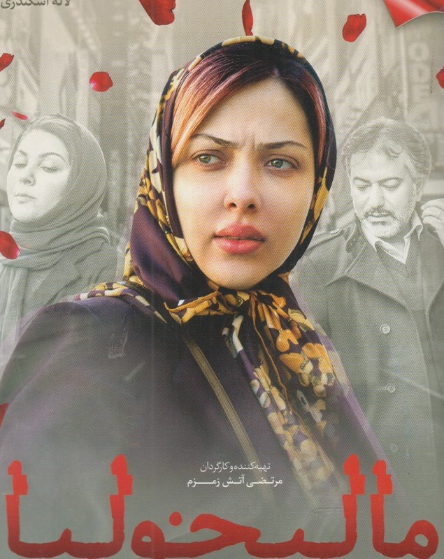 کتاب دی وی دی مالیخولیا