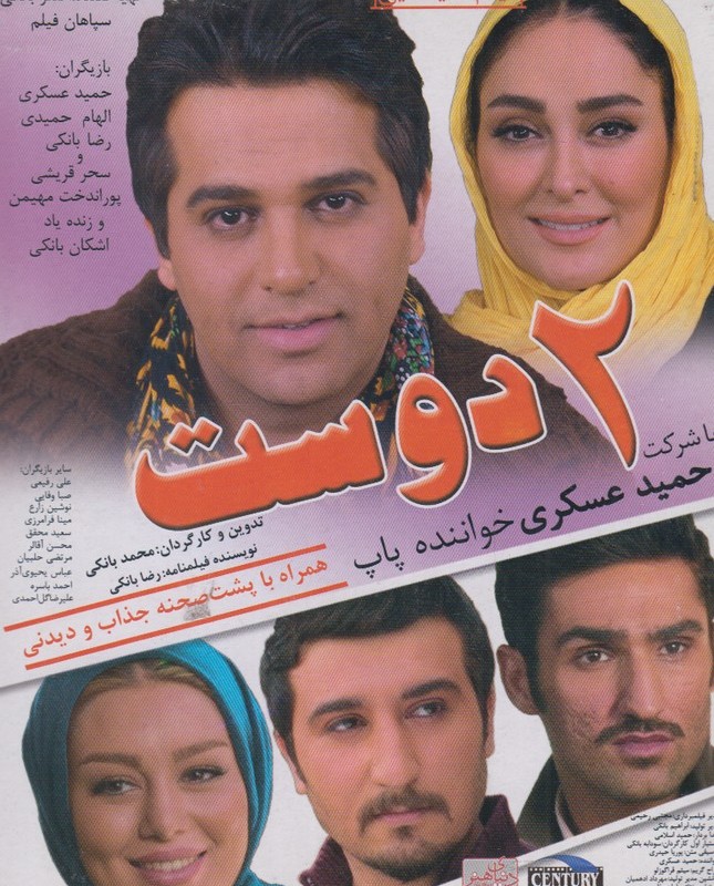 کتاب دی وی دی 2 دوست