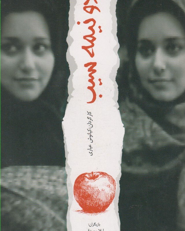 کتاب دی وی دی دو نیمه سیب
