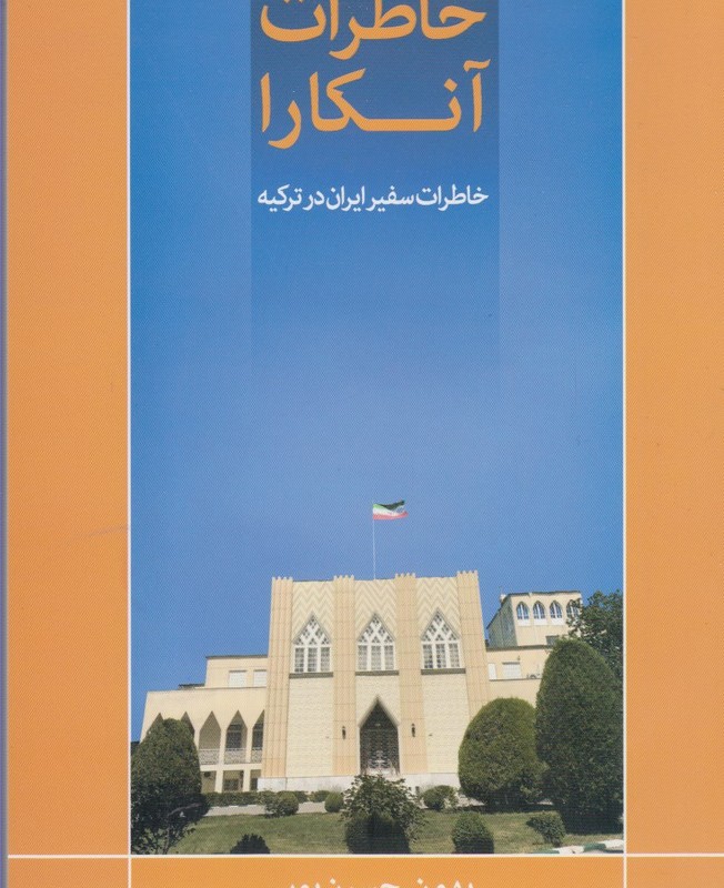 کتاب خاطرات آنکارا