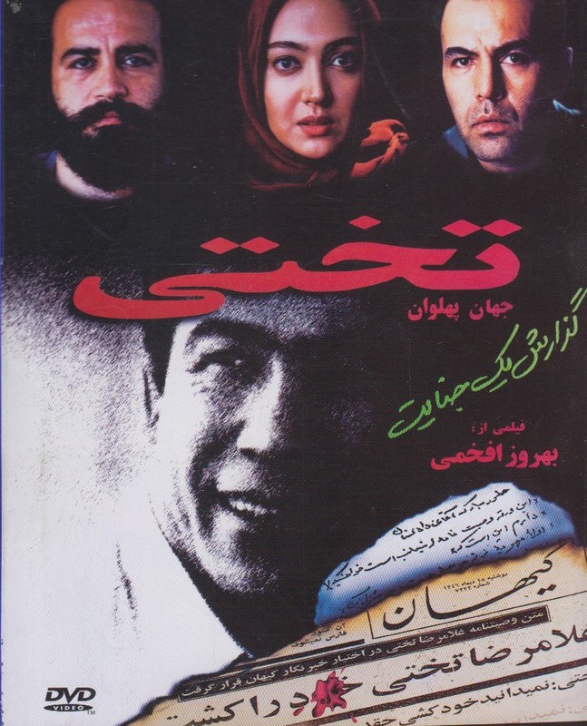 کتاب دی وی دی تختی