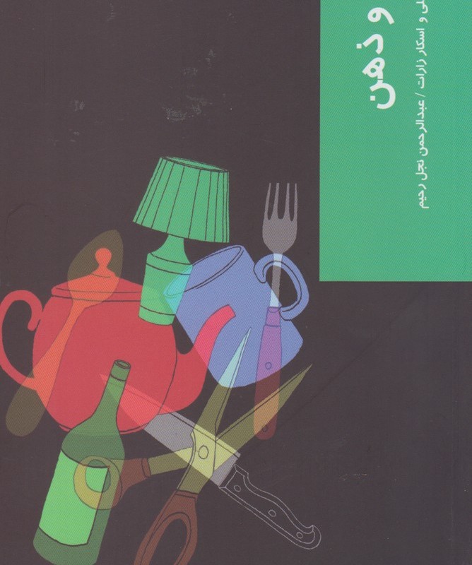 کتاب قدم اول مغز و ذهن
