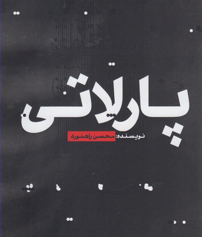 کتاب پارلاتی