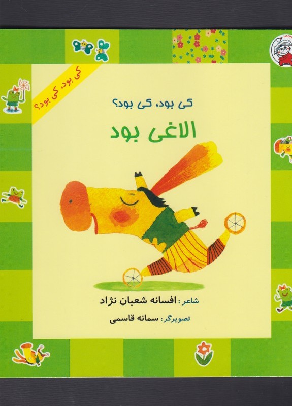 کتاب کی بود کی بود الاغی بود