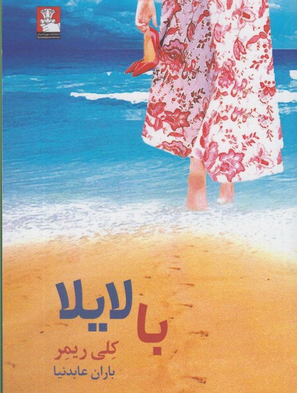 کتاب با لایلا
