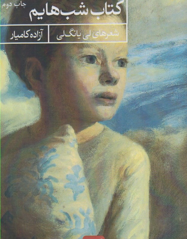 کتاب شب هایم
