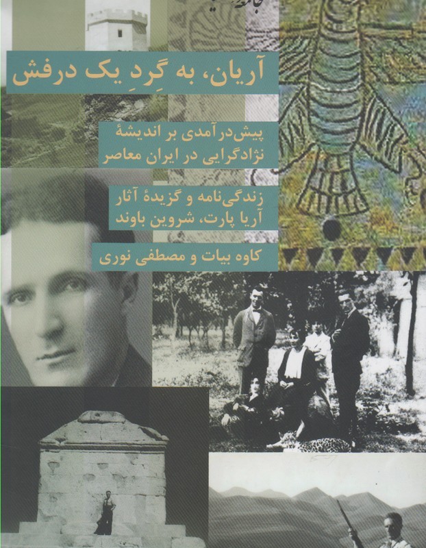 کتاب آریان به گرد یک درفش