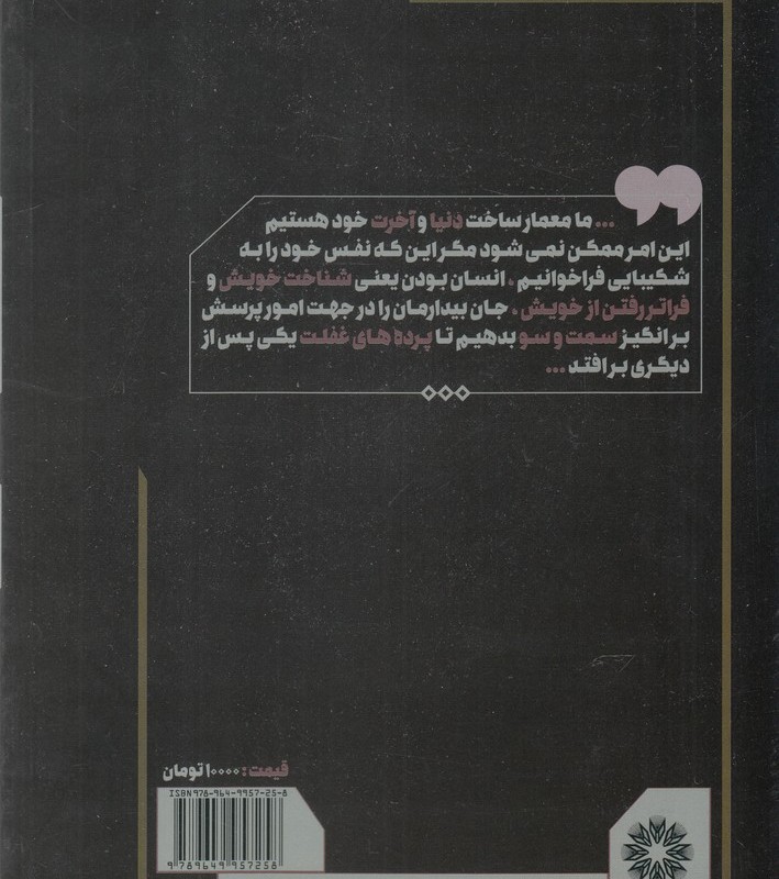 کتاب جلوه های اخلاق