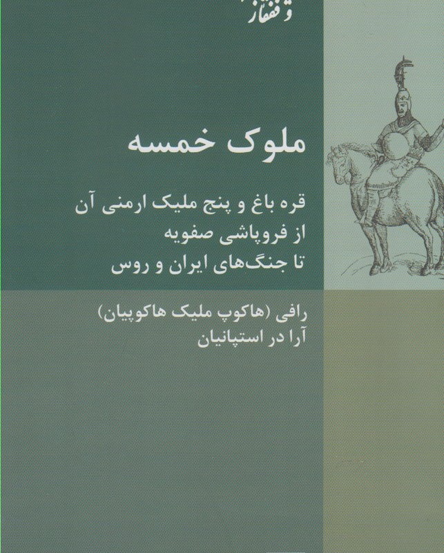 کتاب ملوک خمسه