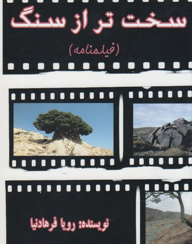 کتاب سخت تر از سنگ