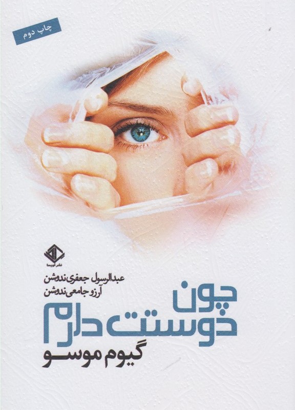کتاب چون دوستت دارم