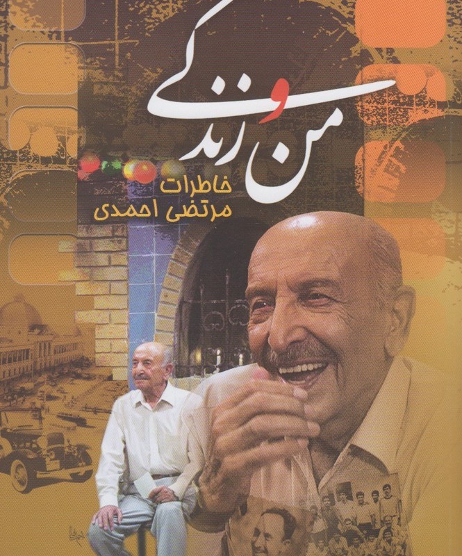 کتاب من و زندگی