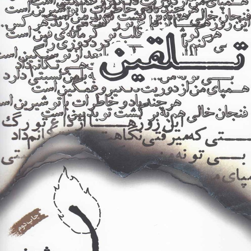 کتاب تلقین مجموعه غزل