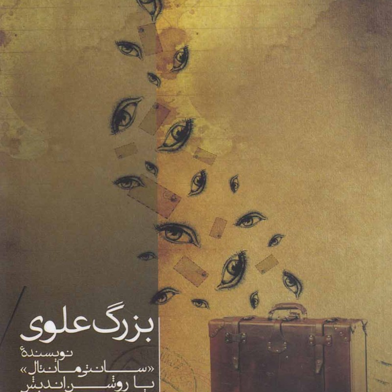 کتاب بزرگ علوی