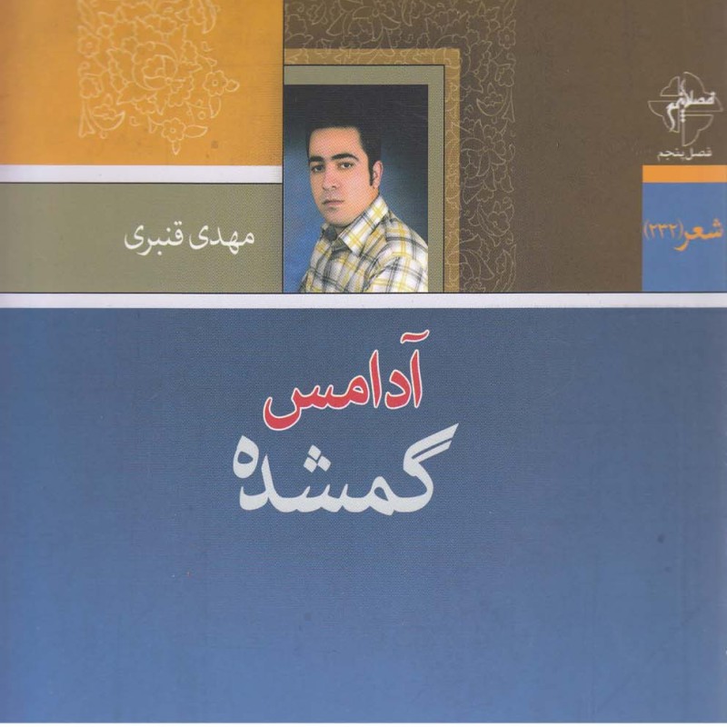 کتاب آدامس گمشده