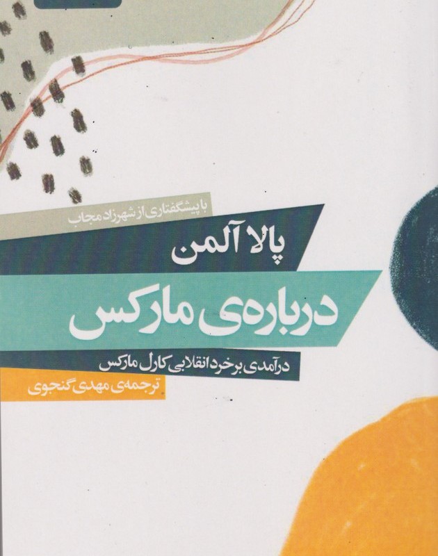 کتاب درباره مارکس درآمدی بر خرد انقلابی