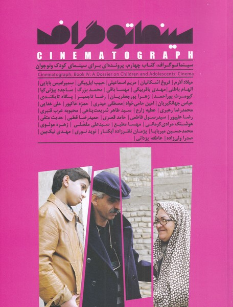 کتاب سینما توگراف اثر منصوره آقایی و ....