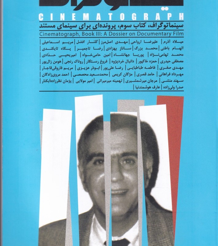 کتاب سینما توگراف اثر منصوره آقایی و ....