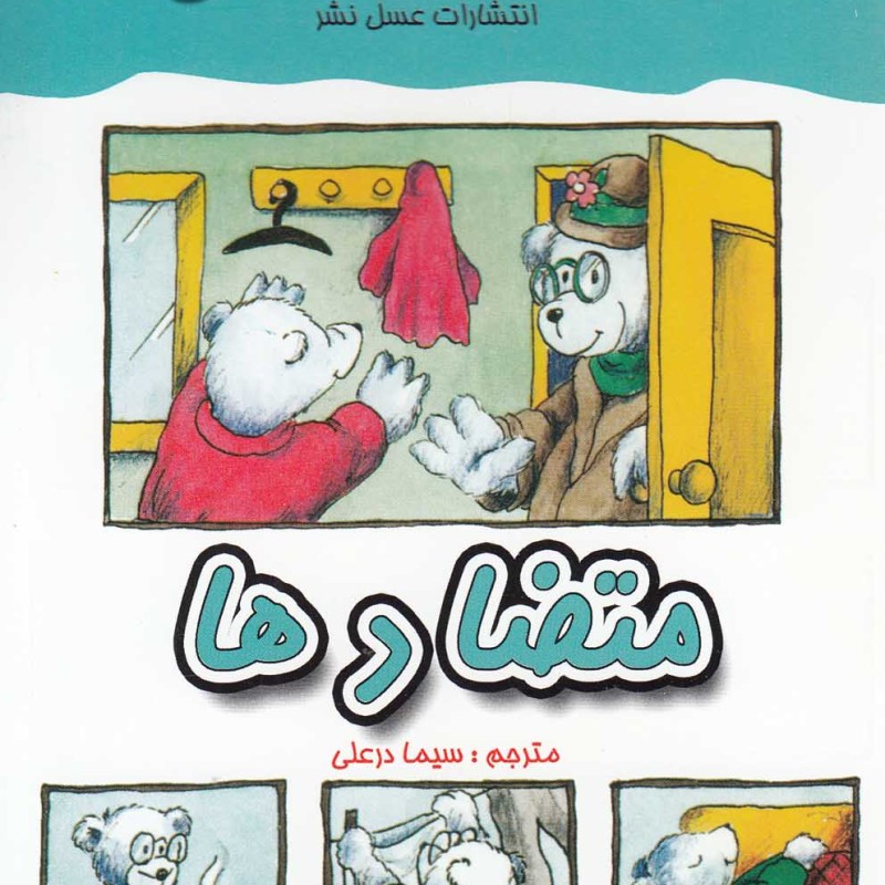 کتاب معمای انگشتی متضادها