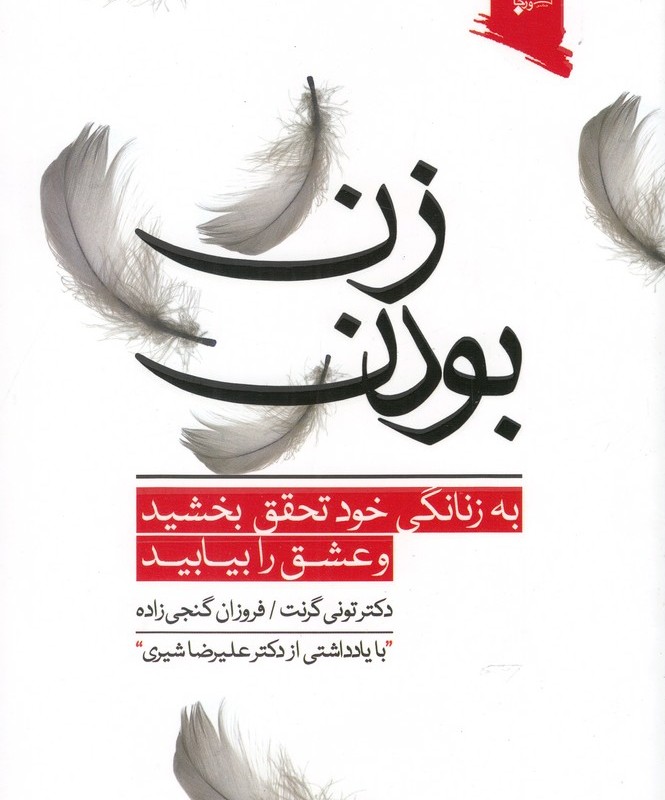 کتاب زن بودن نشر ورجاوند