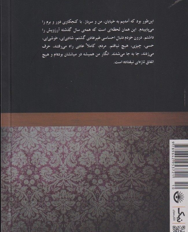 کتاب آن رایحه