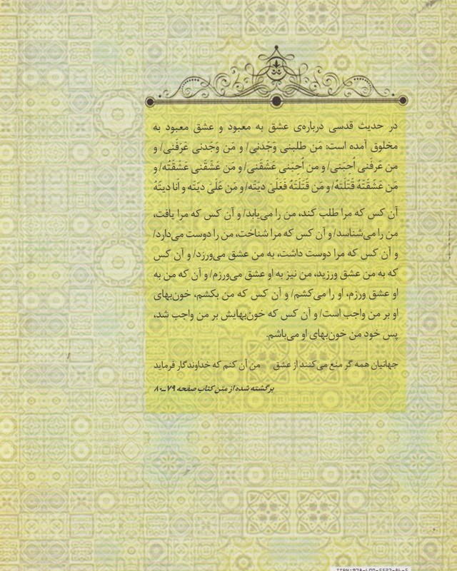 کتاب نگاهی نو در عقاید عرفا