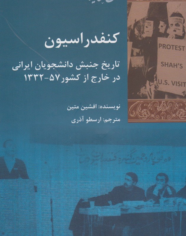 کتاب کنفدراسیون