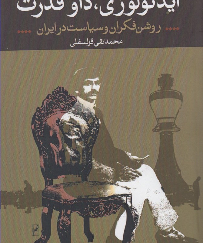 ایدئولوژی داو قدرت