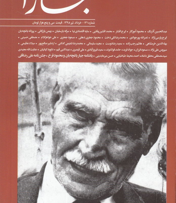 مجله بخارا 131