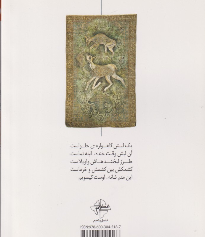 کتاب فنون دلبری