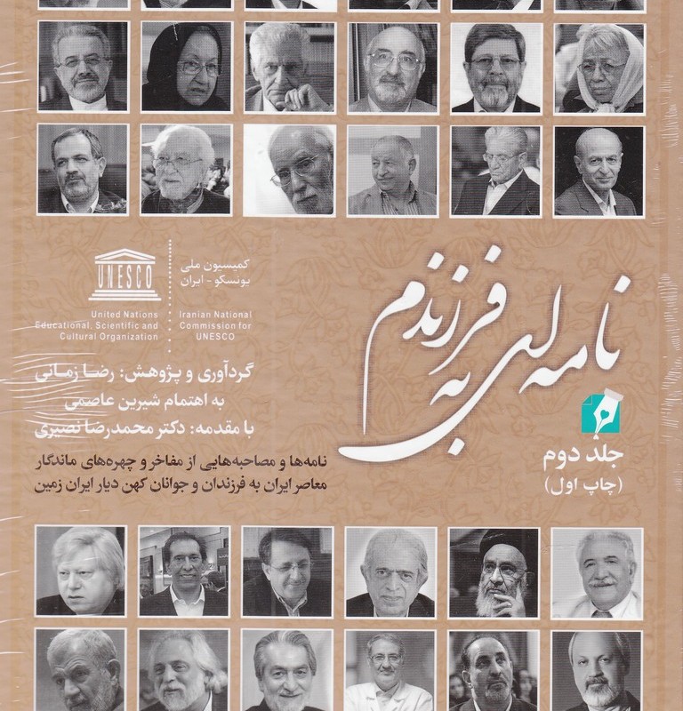 کتاب نامه ای به فرزندم 2