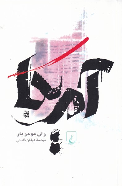 کتاب آمریکا نشر ققنوس