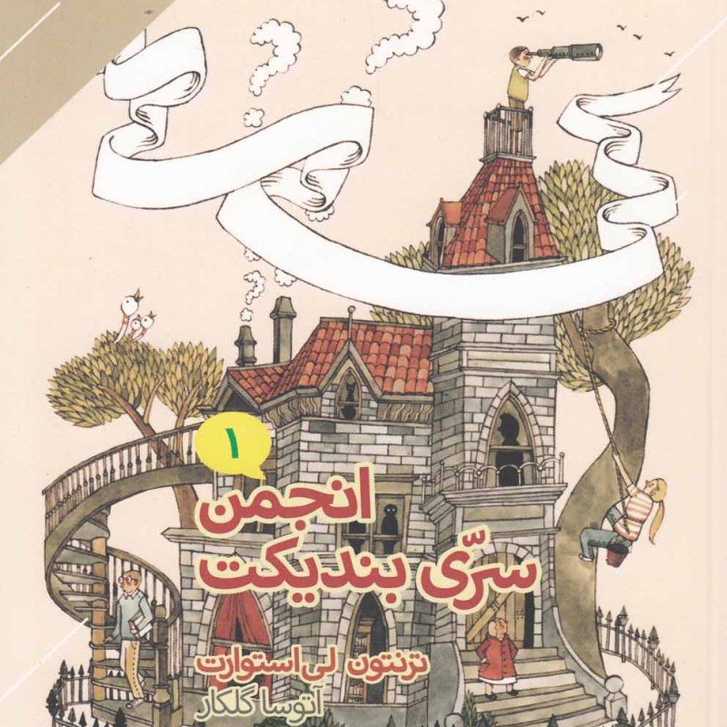 انجمن سری بندیکت 1