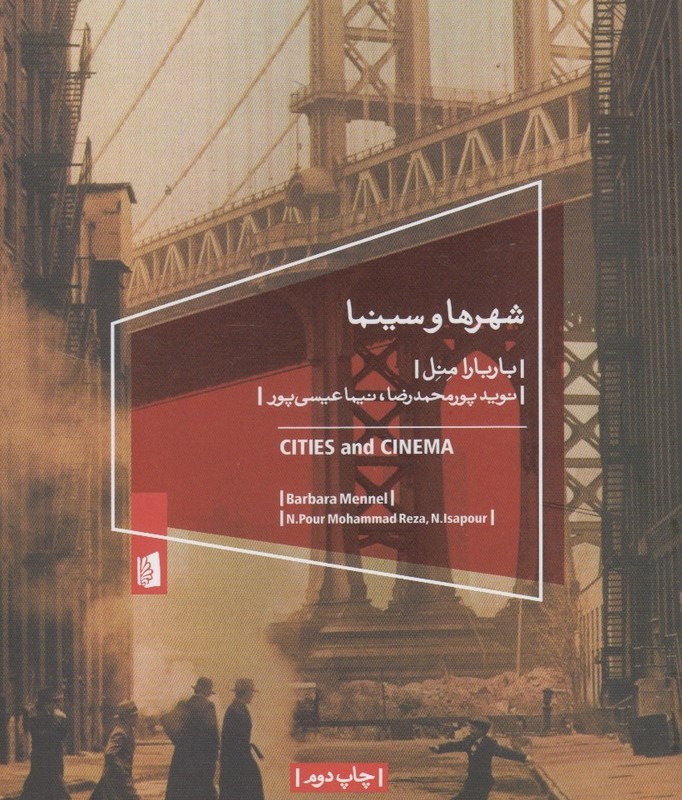 کتاب شهرها و سینما