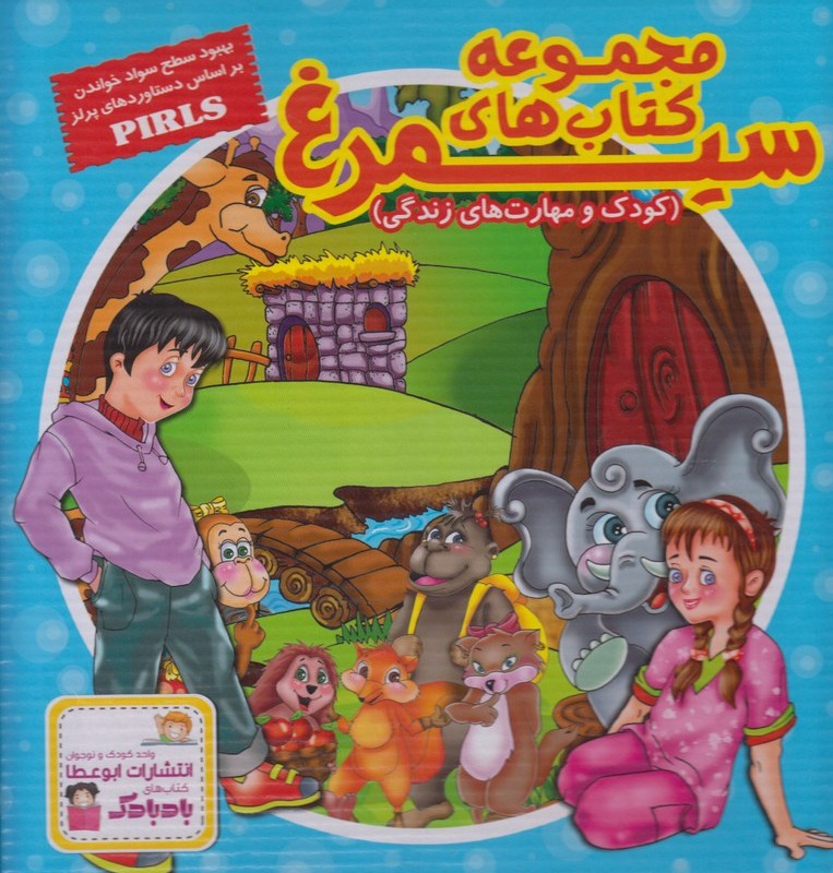 کتاب کودک و مهارت زندگی از انتشارات ابوعطا