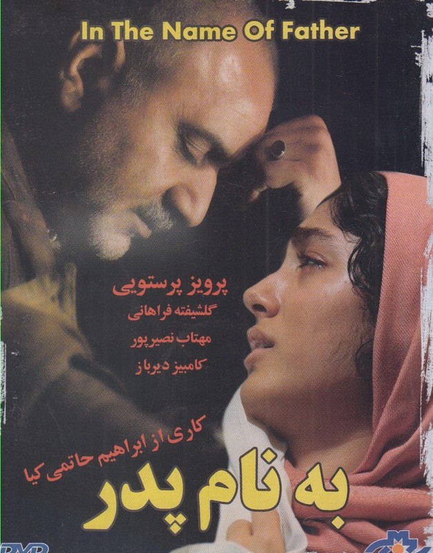 کتاب دی وی دی به نام پدر