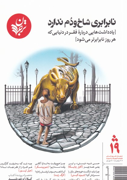 مجله فرهنگ و اندیشه 19 ترجمان