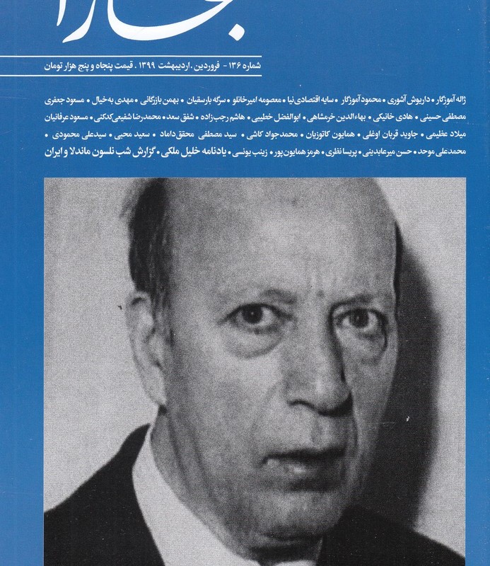 مجله بخارا 136