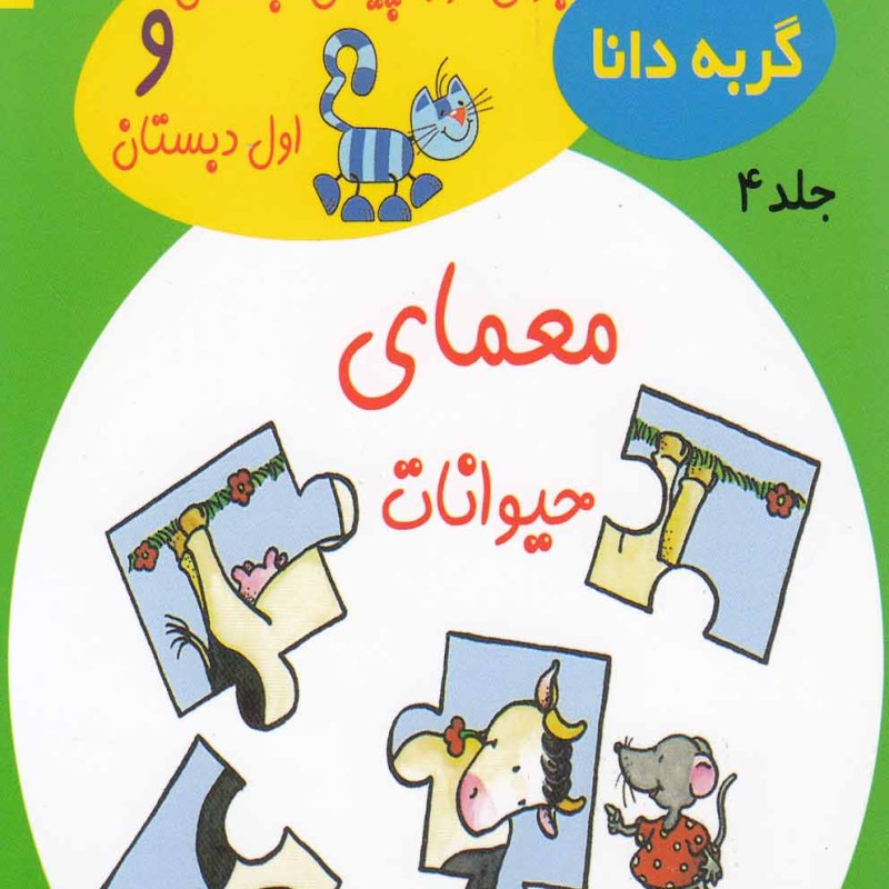 کتاب گربه دانا
