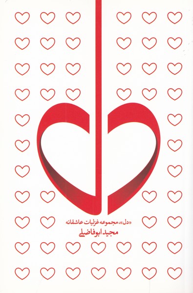 کتاب دل نشر فصل پنجم