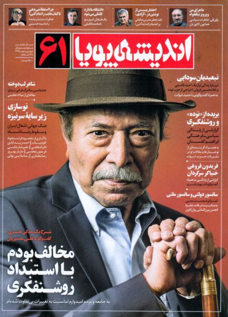 مجله اندیشه پویا 61