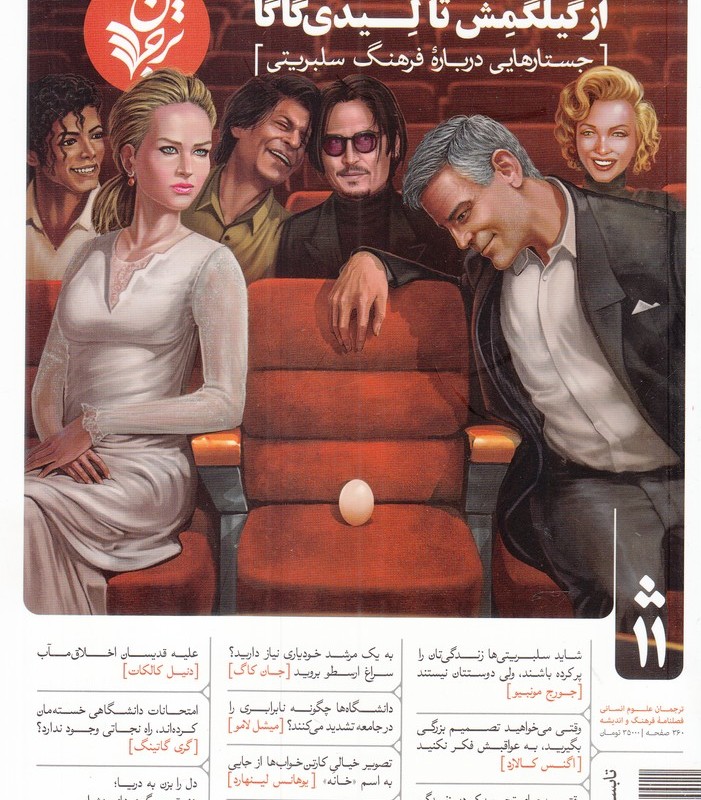 مجله فرهنگ و اندیشه 11 ترجمان