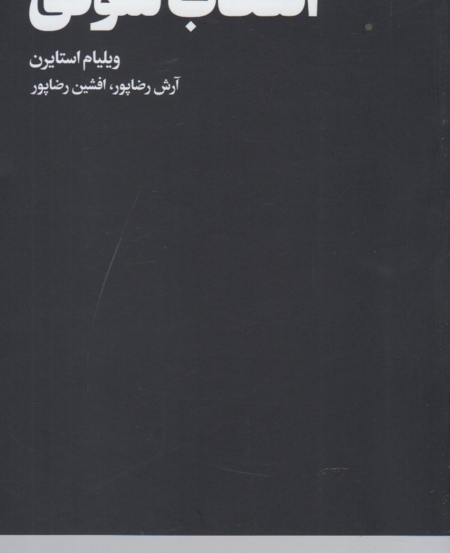 کتاب انتخاب سوفی
