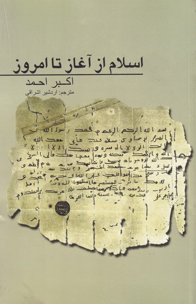 کتاب اسلام از آغاز تا امروز