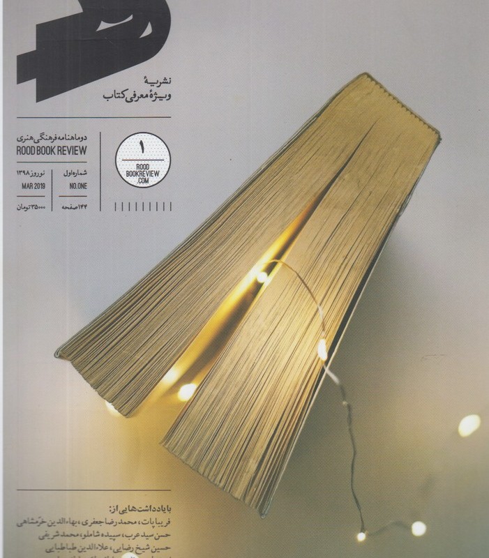 مجله رود 1