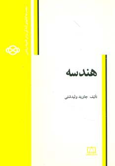 کتاب مجموعه کتابهای آمادگی برای المپیاد ریاضی نشر فاطمی