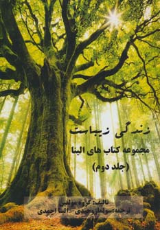 کتاب زندگی زیباست