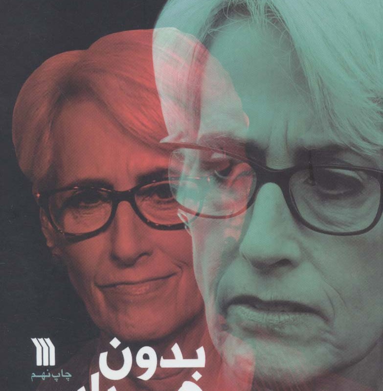 کتاب بدون هراس