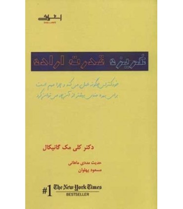 کتاب غریزه قدرت اراده